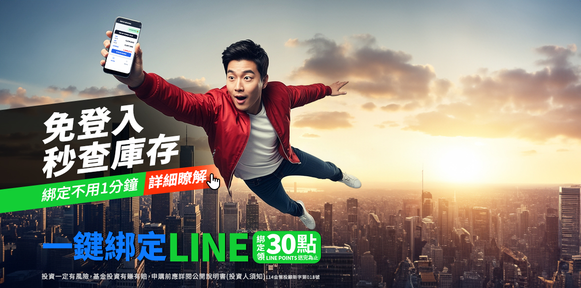 綁定富蘭克林 國民的基金Line官方帳號