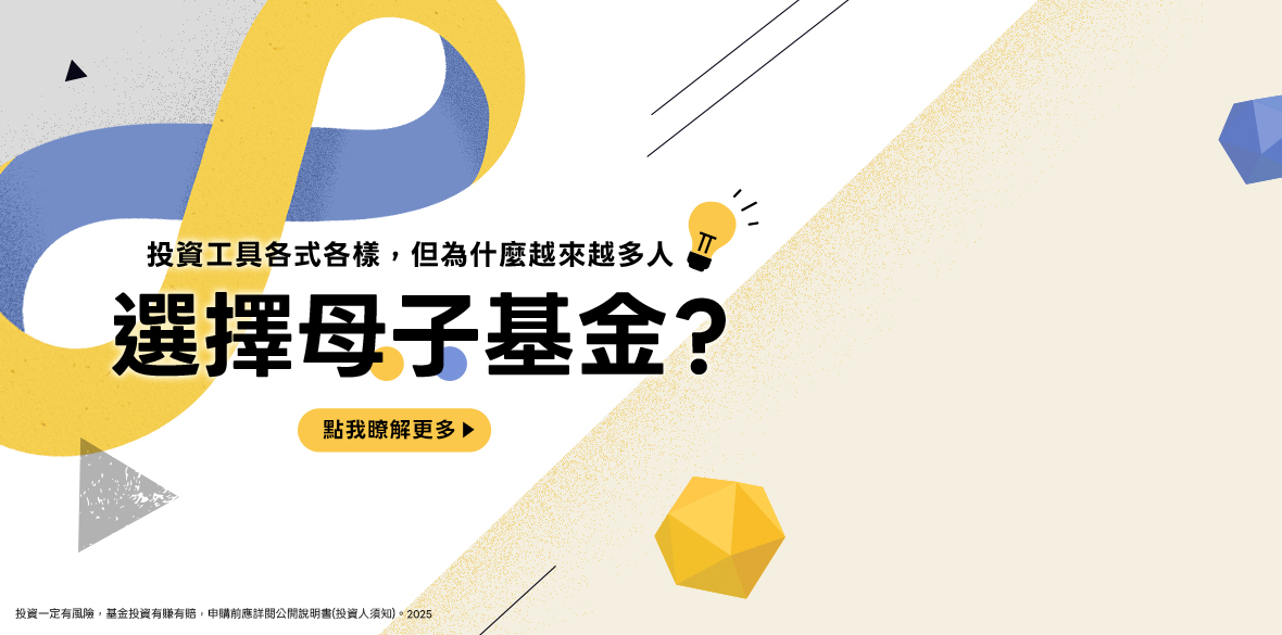 集富母子基金活動頁